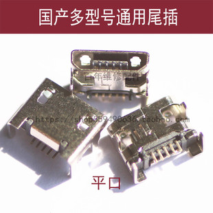 适用于国产机充电口杂牌山寨机MP3接口MP4老人手机复读机常用尾插