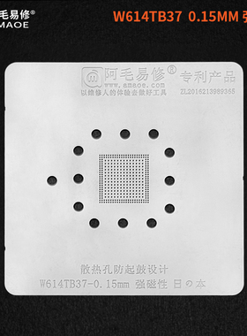 阿毛易修/W614TB37植锡网/苹果笔记本A2159外接芯片钢网