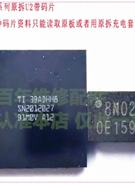 适用苹果15 15PROMAX 16 U2 充电IC SN2012027 换U2触摸338S00946