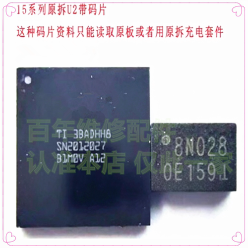 适用苹果1516promax充电芯片U2