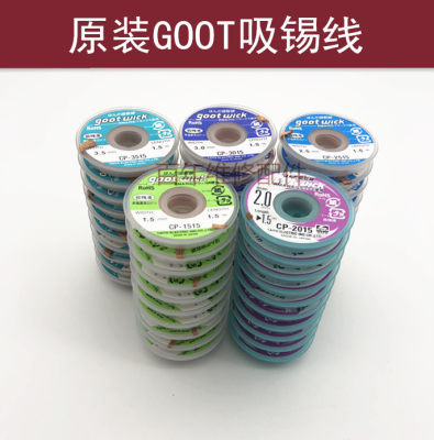 GOOT吸锡线吸取线低残渣吸锡带