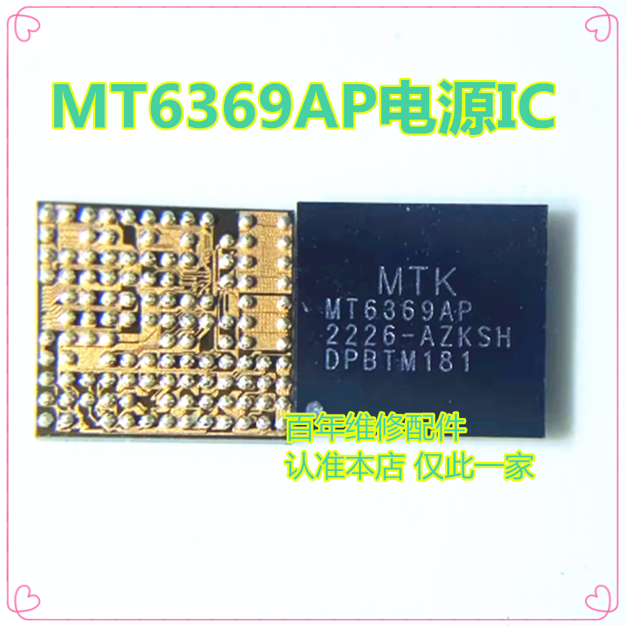 电源icMT6639AEWMT6369AP芯片