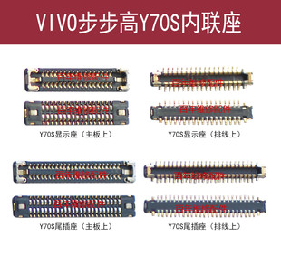 适用VIVO步步高Y70S显示座 Y50液晶座Y51S主板尾插排线扣电池触片