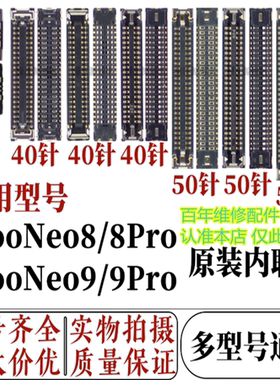 适用于vivo iqoo neo8/8pro主板显示屏幕内联座子Neo9/9pro尾插座