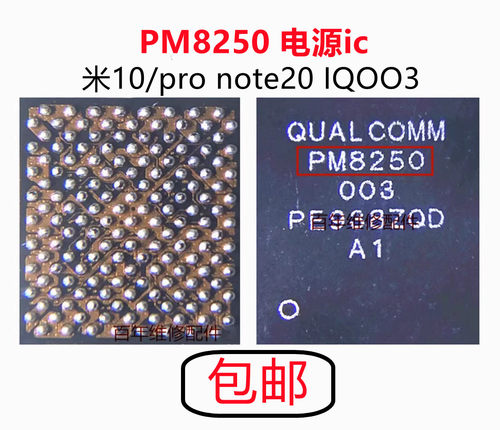 电源小米10PM8250PM81507250