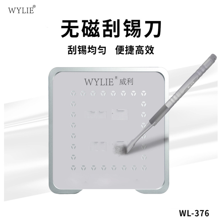 威利 手机维修无磁不锈钢刮锡刀拆机片锡浆搅拌BGA撬棒除胶工具