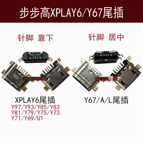 充电口尾插vivoy69y71y73y75y79