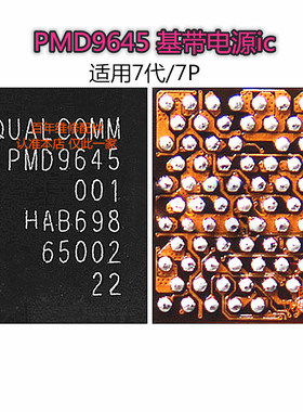 适用苹果7代7p基带电源ic 8代8p X XS max XR大电源 PMD9645 9655