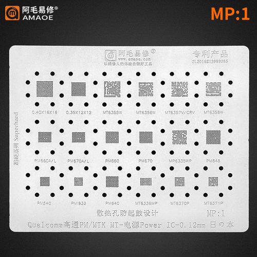 阿毛易购电源PM660MT6356植锡网