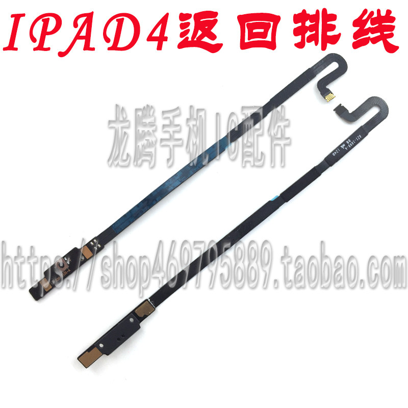 ipad4返回键排线 HOME按键小板  按键排线 返回键连接线