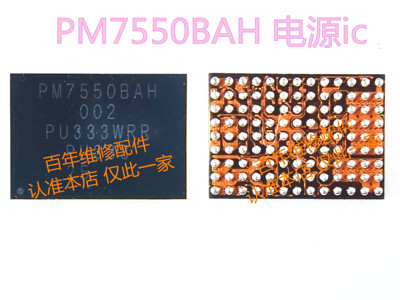适用荣耀100电源PM7550芯片ic