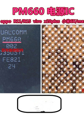 适用VIVO X20电源ic R11S PM660A PM660L PM670 pmi632 WCD9380