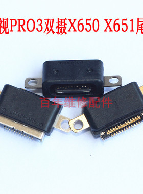 适用于乐视3 PRO3双摄尾插X650 X651 X720 X728 X721 USB充电接口