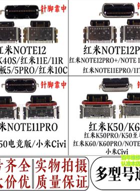 适用于小米Civi2红米NOTE11PRO+/NOTE12/K50电竞版/K60尾插接口