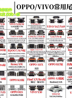 适用OPPO vivo Y75/85 X30/A32/V20 RENO4PRO/A96/A1K/R9尾插接口