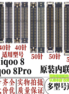 适用vivo iqoo8主板内联屏幕显示座子iqoo8Pro尾插小板充电连接座