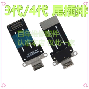 适用iPad Pro11寸 1 2 3 4代 A1980 A2377 A2228 A2759尾插排线