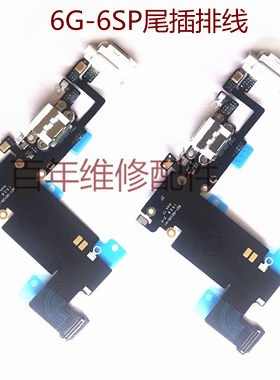 尾插排线7代7Pplus6S6SP总成