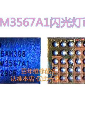 适用苹果11/12/13PROMAX闪关灯ic LM3567A1 MG开头音频供电 U6150