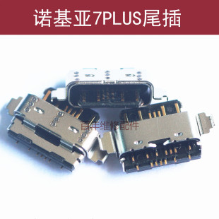 适用诺基亚7plus尾插Nokia 7P诺基亚8充电USB接口诺基亚7手机插孔