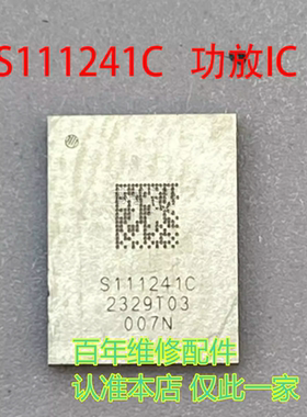 适用Mate60Pro/Mate70/MATEX5功放ic S111131C S111241C S111341a