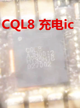 适用荣耀90快充ic CQL8 荣耀60X/畅享70Pro PQU17快充ic 5E5G充电