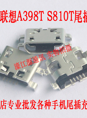 适用于联想S810 A398T尾插A396 A860E S899 A880 S890 充电接口