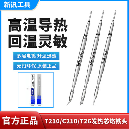 国产烙铁头速工T26D i2c T210焊台 C210通用发热芯 直弯 刀i头