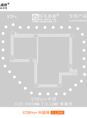 适用于X70Pro+ 中层植锡网/vivo x70Pro+ 主板中层钢网 阿毛易修