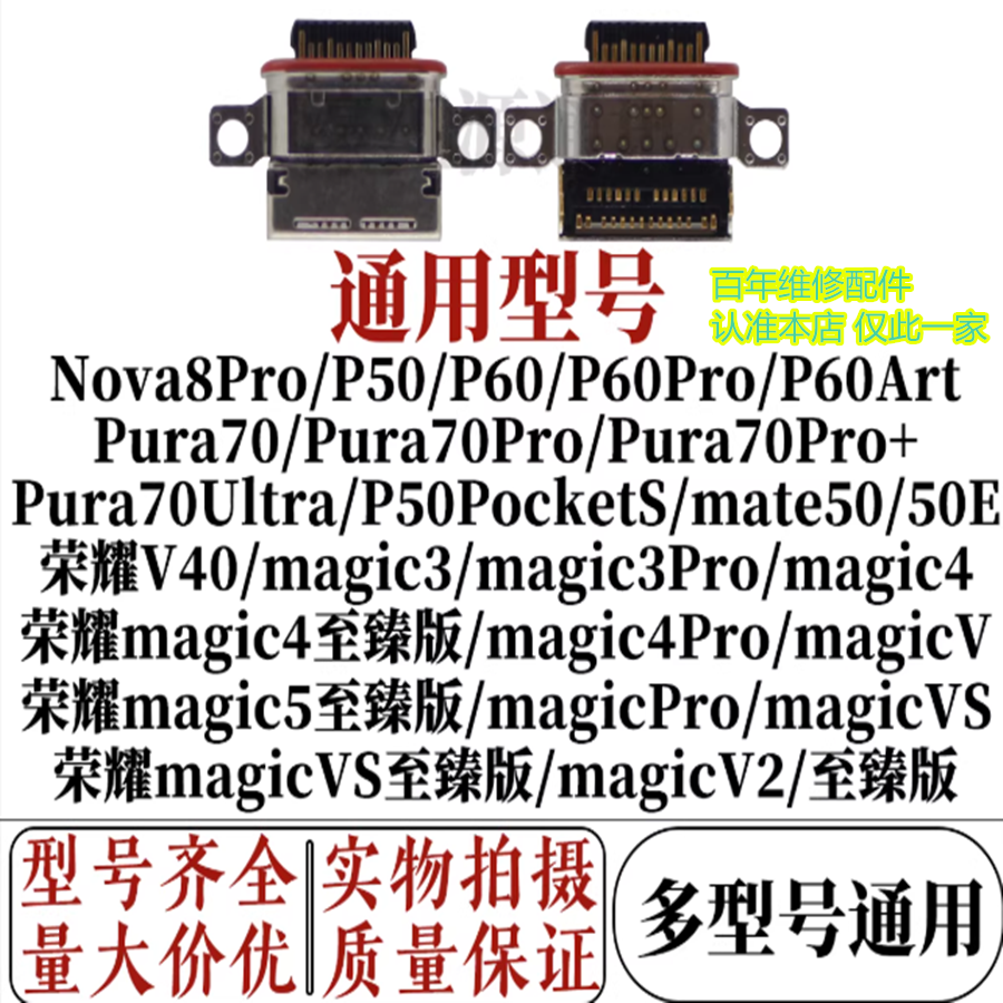 适用华为nova8pro P50 P60air V40 magicV/VS/V2/3/4/5至臻版尾插,3C数码配件,手机零部件,淘宝优惠券,粉丝福利购,淘宝优惠卷