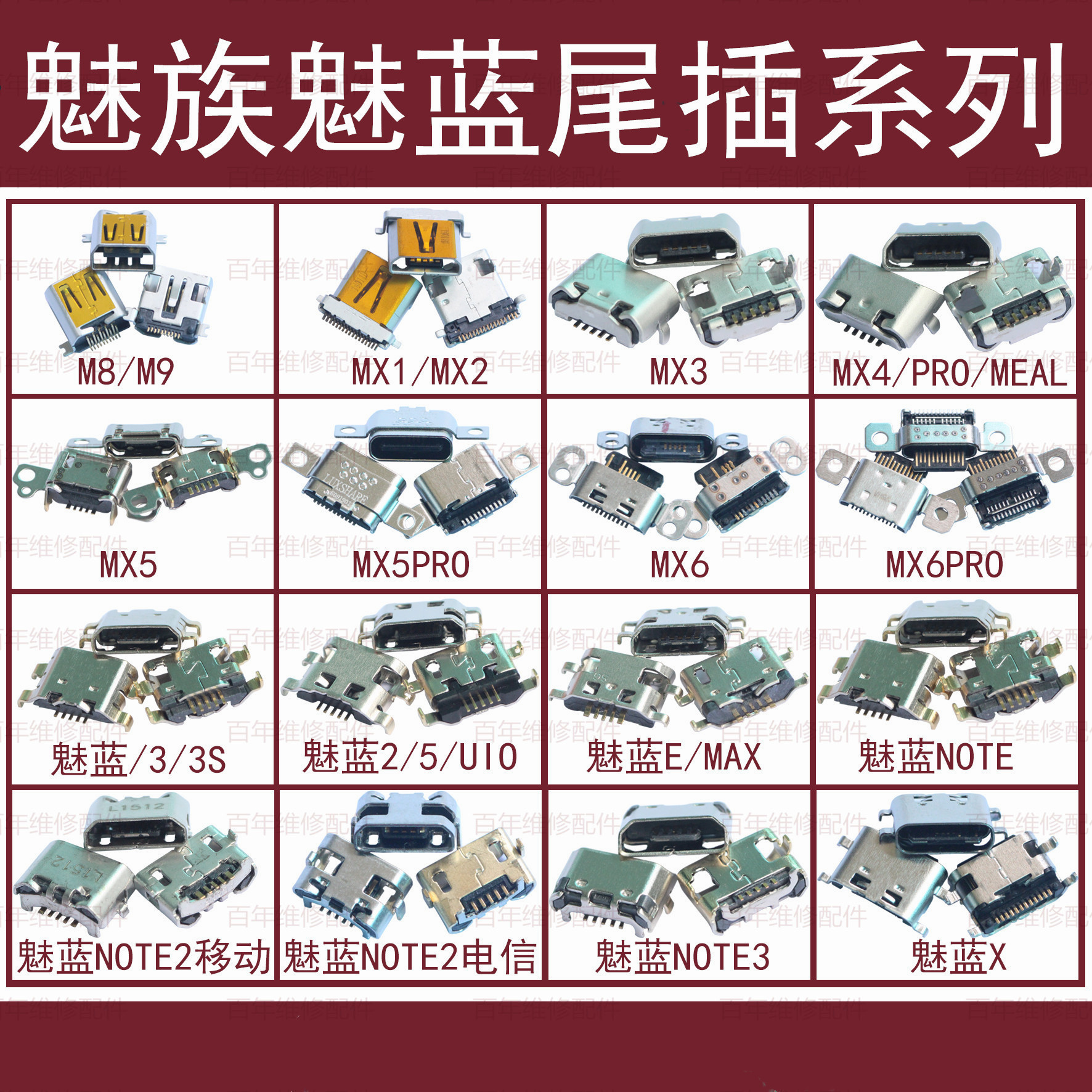 PRO6魅族接口充电尾插MX5MX4