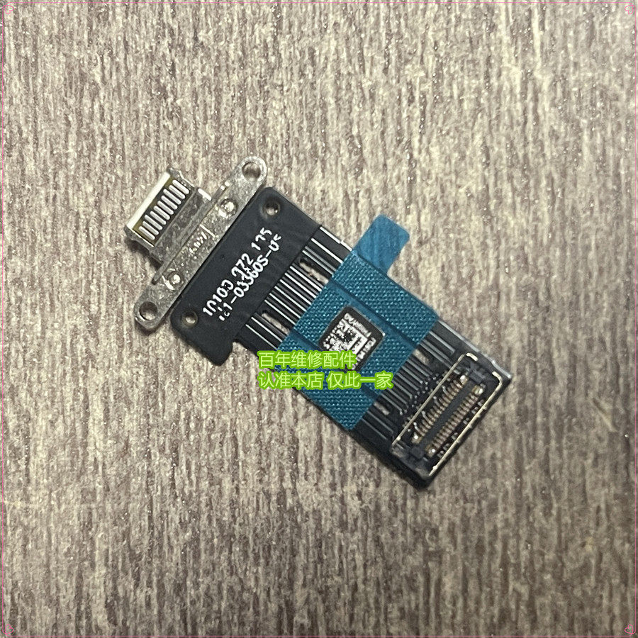 适用IPAD PRO11寸 12.9寸 1 2 3 4代 A1980 A2377 尾插排线a2459