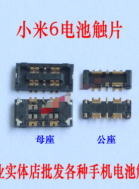 适用于小米NOTE2电池触片米6座子接口M2 NOTE M6触点脚连接器端扣