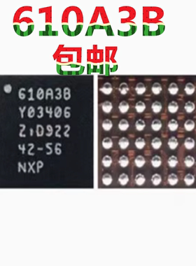 适用 苹果7代/U2/7Plus/SE/6/6SP充电IC 610A3B USB控制管610A3C