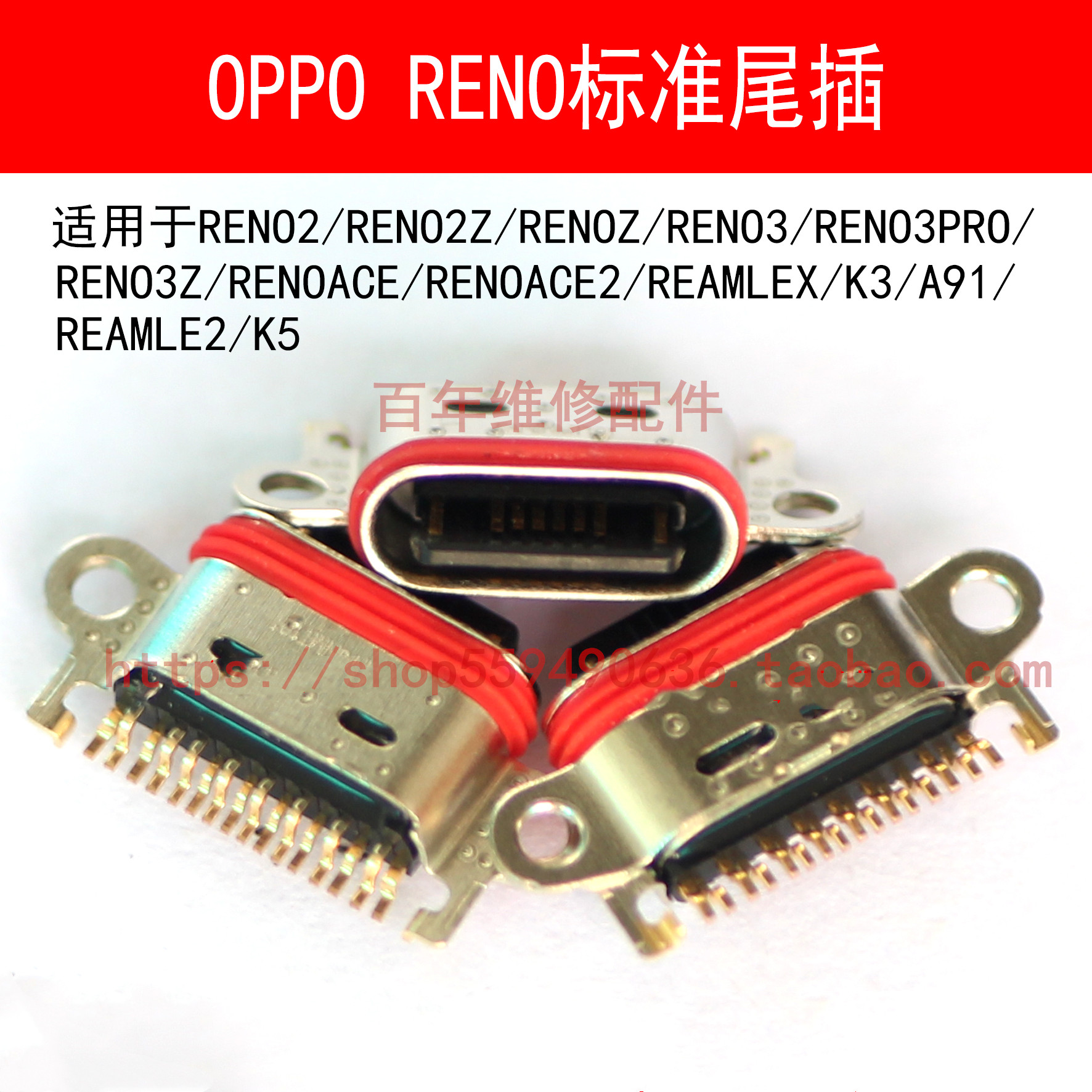 用OPPORENO3Z/PRO尾插RENO2