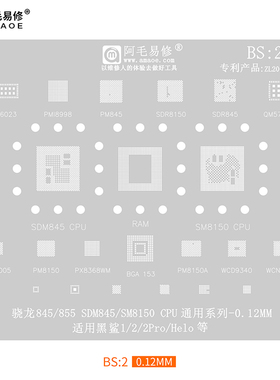 适用于黑鲨1/2Pro/Helo/植锡网/骁龙855/845/SM845/8150/阿毛易修