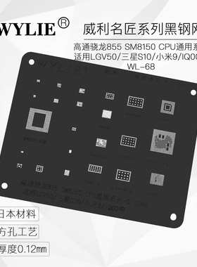 威利名匠黑钢网  适用三星S10 S9 S9＋ 小米9 高通骁龙845 855CPU