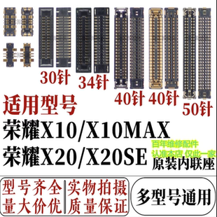 适用华为荣耀x10/x10max主板显示屏幕液晶 X20/x20se尾插充电座子