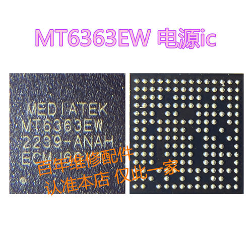 适用电源icMT6363FWMT6195W芯片