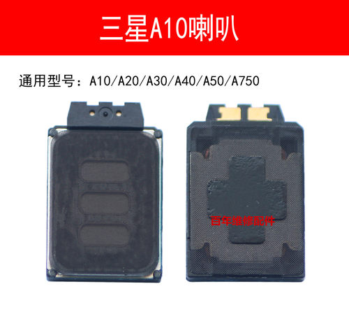 适用三星A10 A20 A30喇叭A40 A50 A750 A105F手机内置扬声器 响铃 - 封面