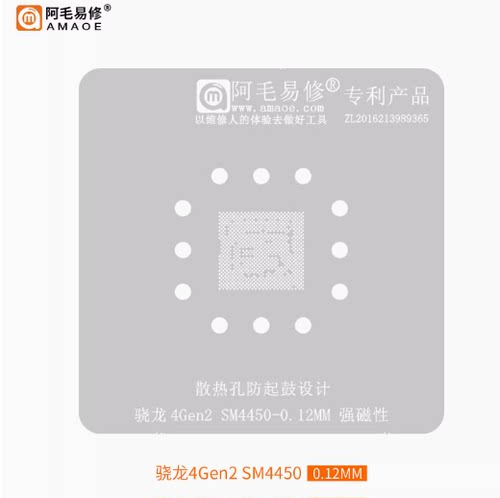 阿毛易修SM4450植锡网骁龙电源