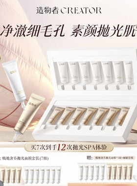 【618抢先送正装造物者极地奢养抛光面膜控油提亮毛孔黑头温泉酸