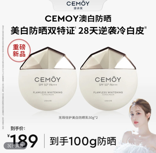 CEMOY全新澳白防晒乳防晒霜50g*2新品SPF50+防紫外美白