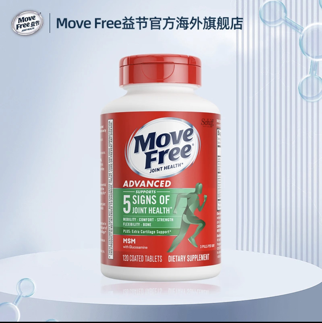 movefree益节绿瓶氨糖软骨素msm 维骨力舒缓关节120粒/瓶