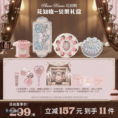 花知晓-贝果礼盒 唇霜腮红口红蜜粉饼眼影盘彩妆送礼