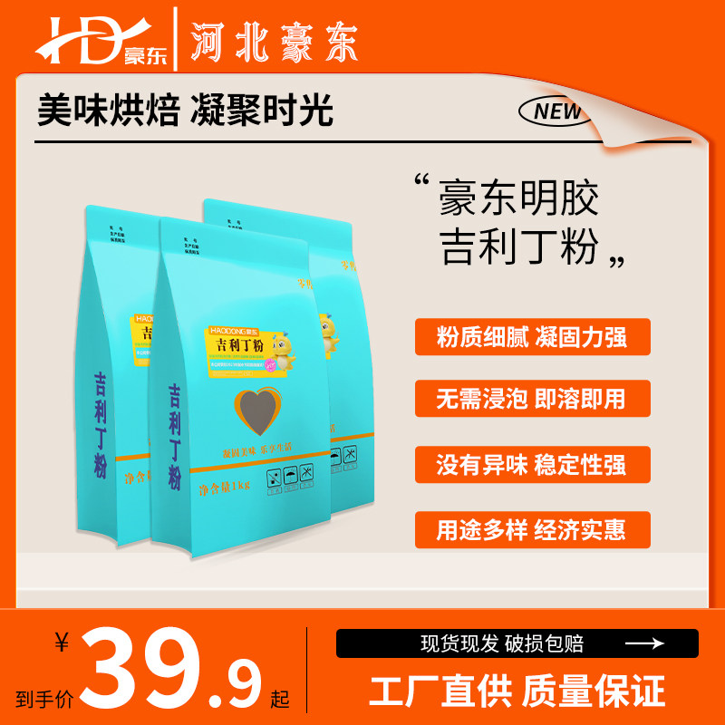 豪东吉利丁粉食用明胶粉肉皮冻酥鱼明胶增稠剂添加剂自制手工酥鱼