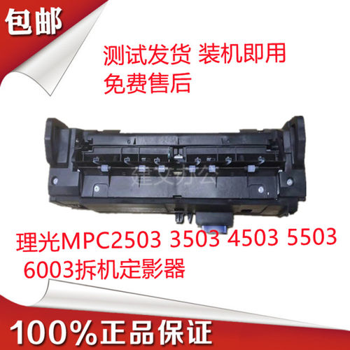理光25033503定影器5503定影组件