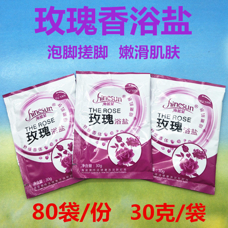 玫瑰香浴盐足疗洗脚盐袋装足浴盐去死皮角质杀菌止痒泡脚搓脚足盐