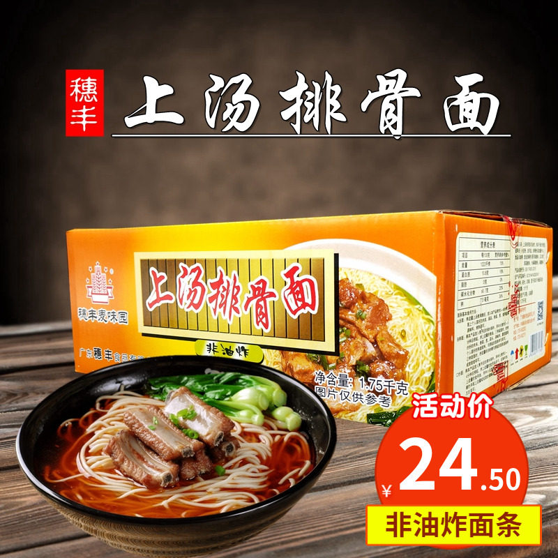 穗丰上汤排骨面原汁方便速食非油炸拌汤炒挂面方便面早代餐面条