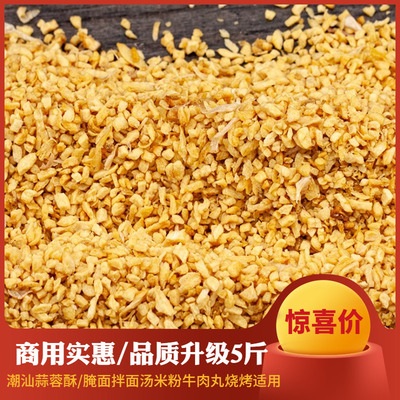 油炸蒜蓉酥米粒5斤装蒜头酥